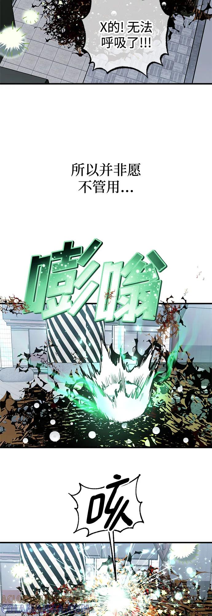 《残影之夜》第84话 第10页