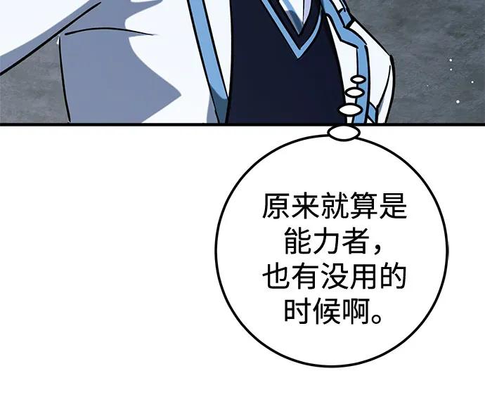 《残影之夜》第84话 第12页