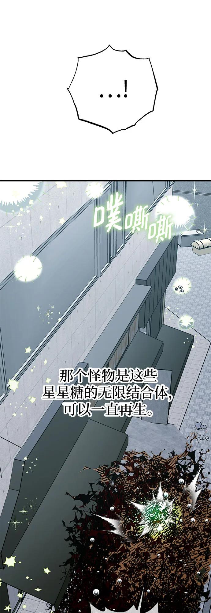 《残影之夜》第84话 第9页