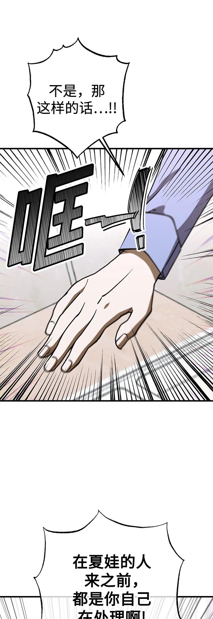 《残影之夜》第85话 第3页