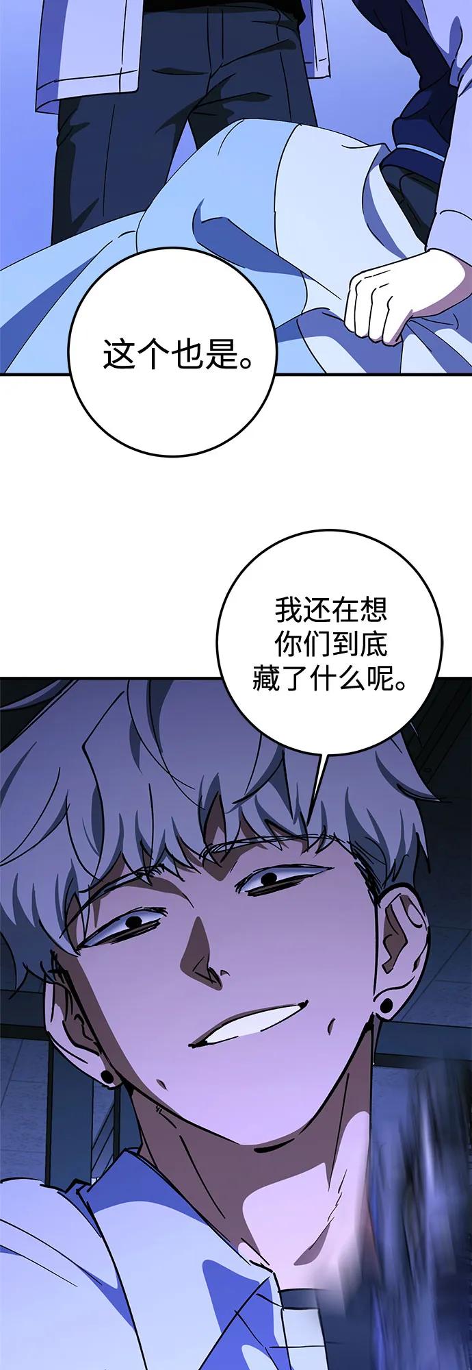 《残影之夜》第85话 第27页