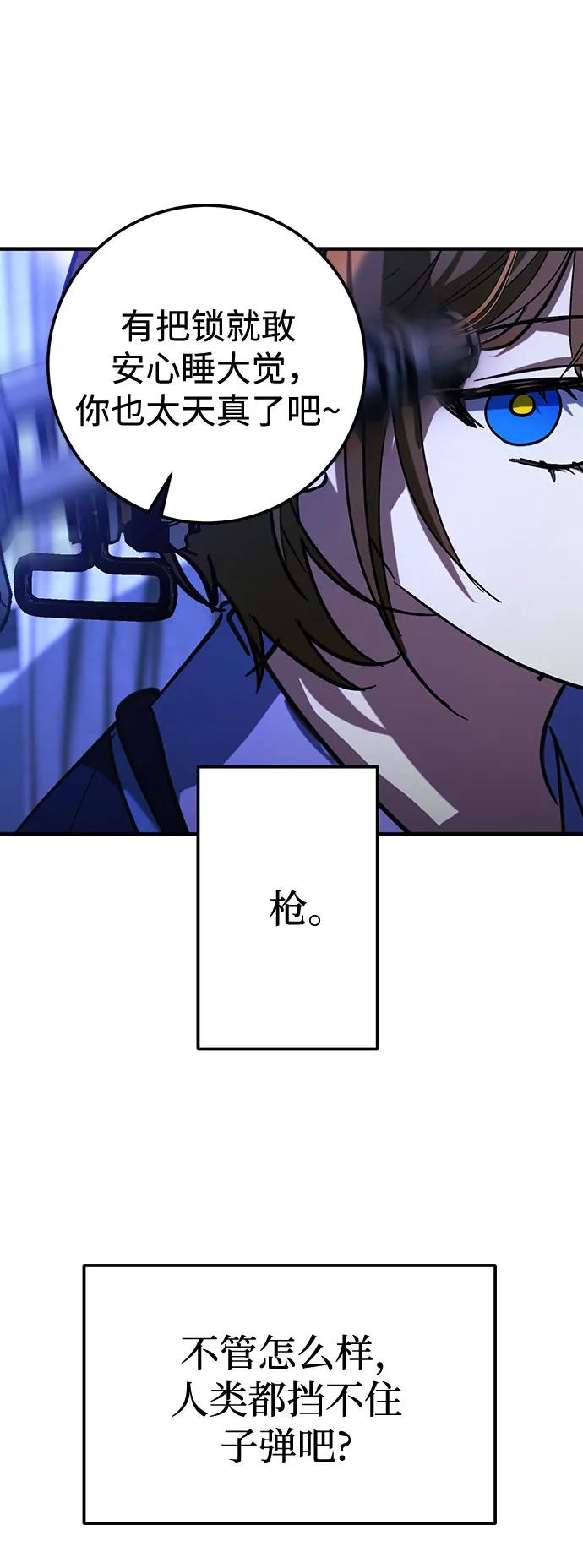 《残影之夜》第85话 第33页