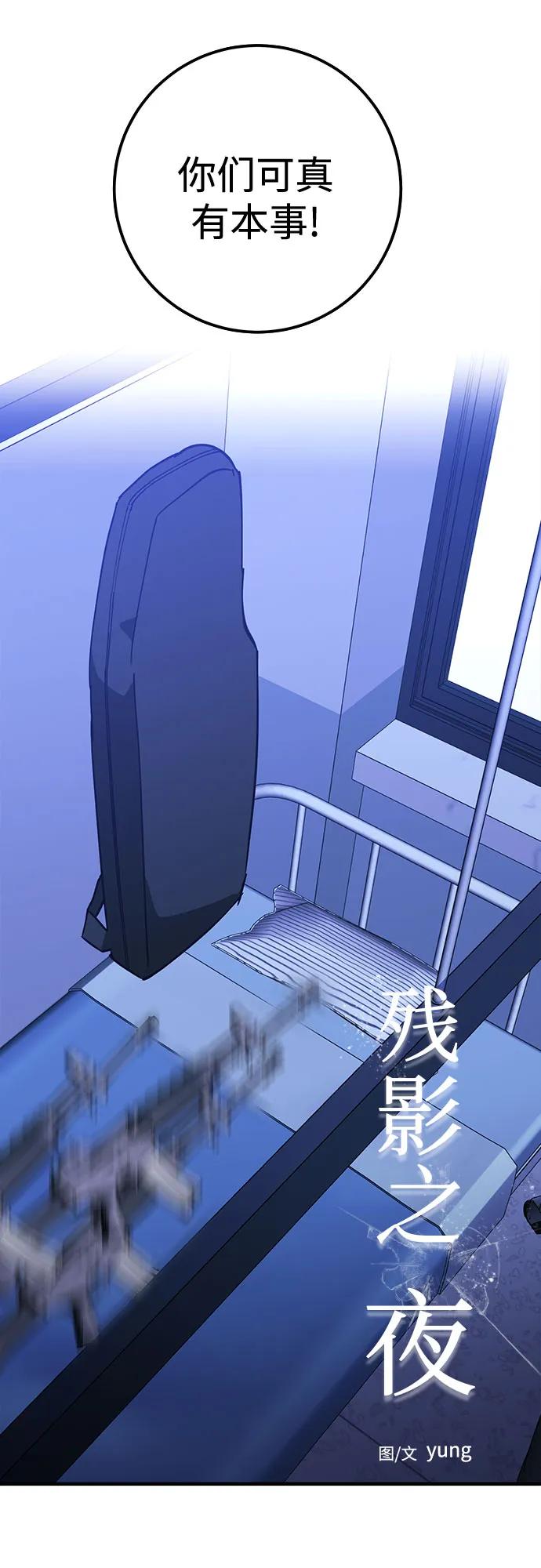 《残影之夜》第85话 第29页