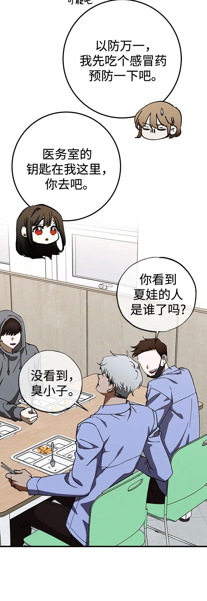 《残影之夜》第85话 第11页
