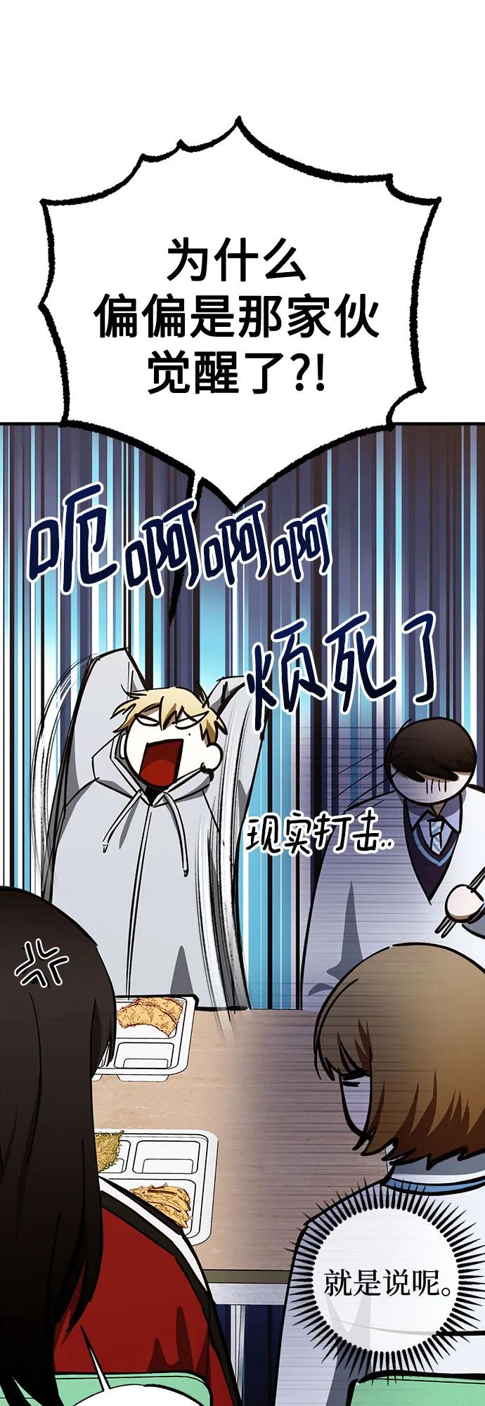 《残影之夜》第85话 第8页
