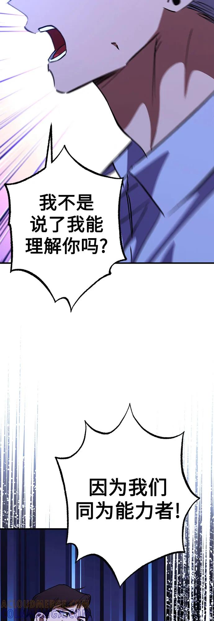 《残影之夜》第88话 第10页