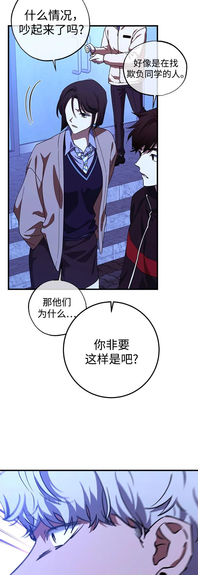 《残影之夜》第88话 第9页