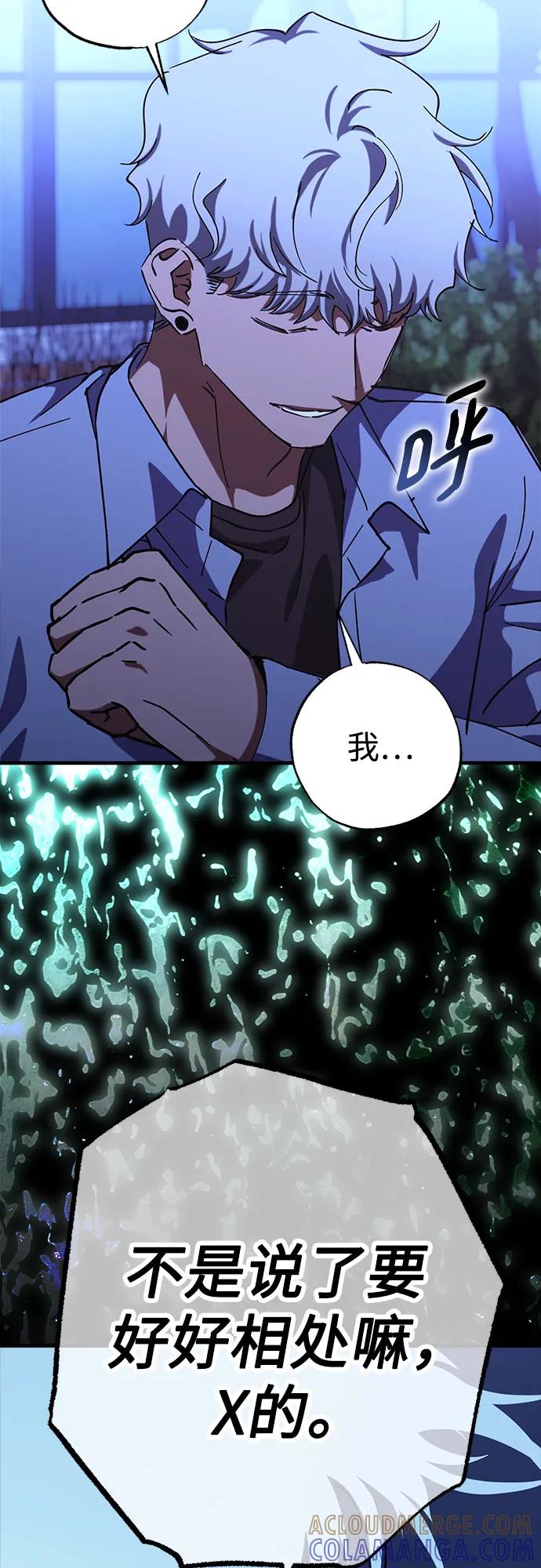 《残影之夜》第88话 第4页