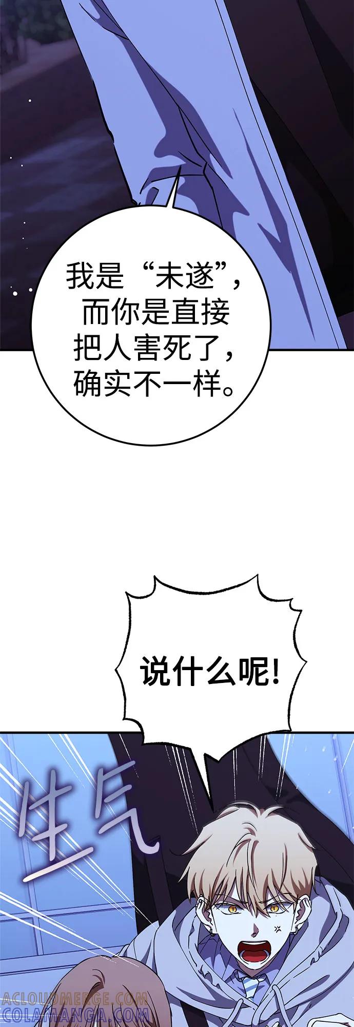 《残影之夜》第88话 第16页