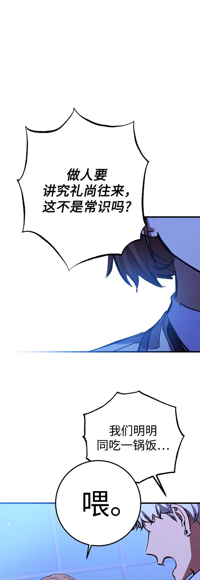 《残影之夜》第88话 第12页