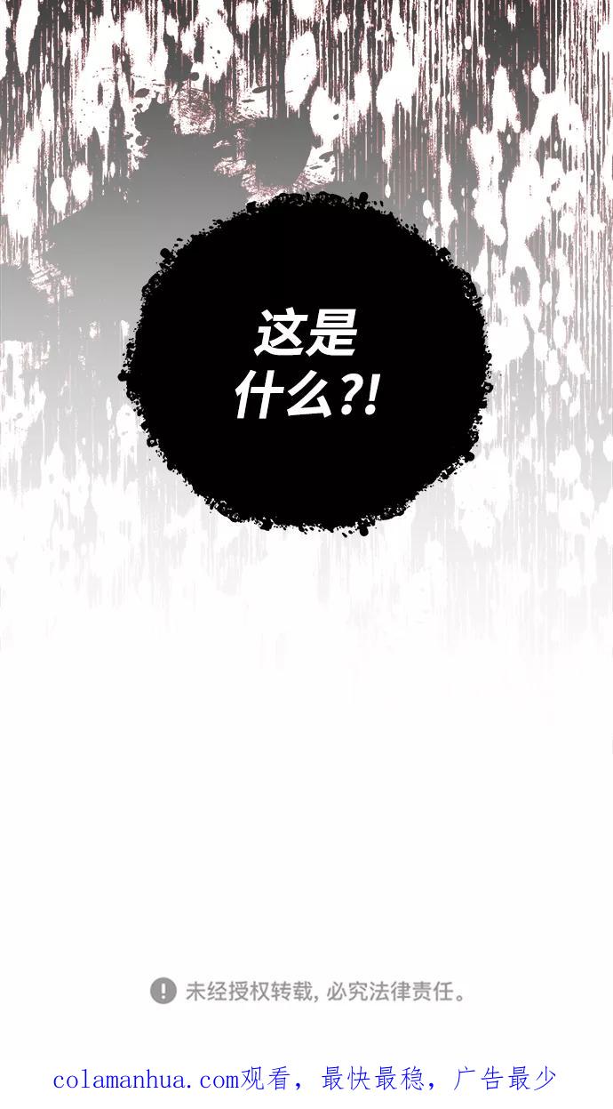 《残影之夜》第9话 第66页