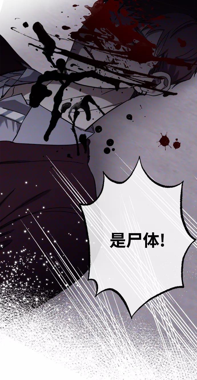 《残影之夜》第9话 第9页