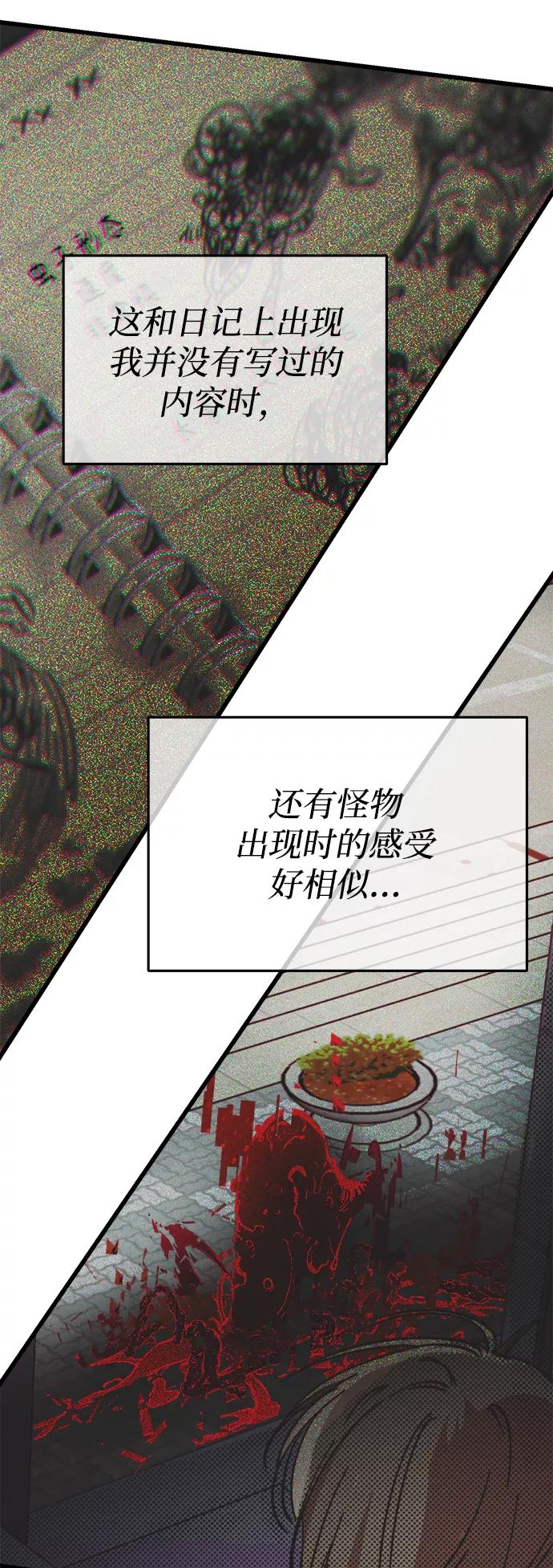 《残影之夜》第9话 第27页