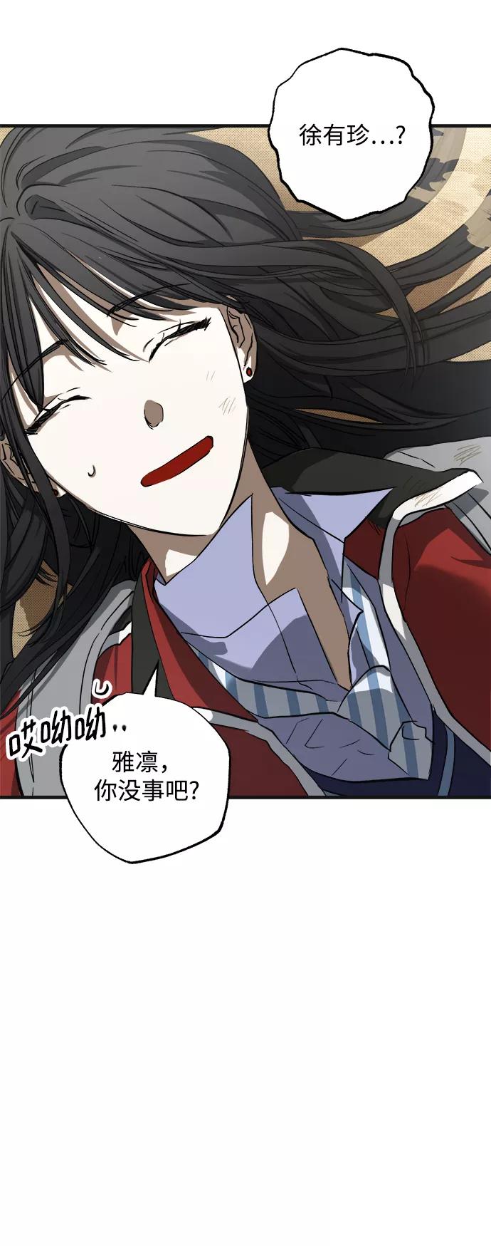 《残影之夜》第9话 第53页
