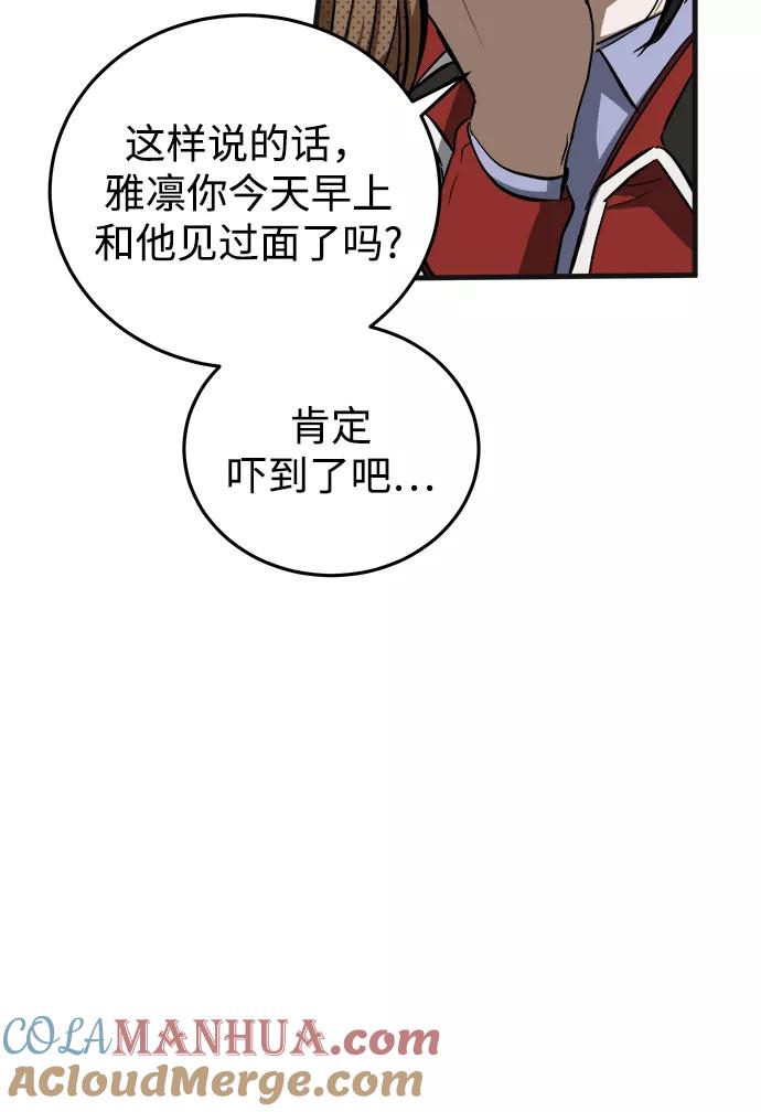 《残影之夜》第9话 第22页