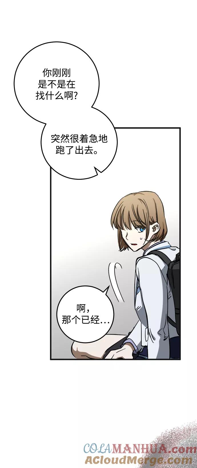 《残影之夜》第9话 第61页