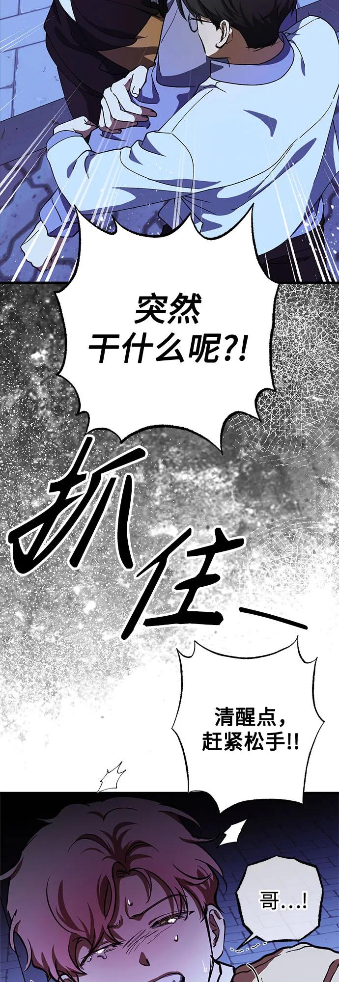 《残影之夜》第90话 第20页
