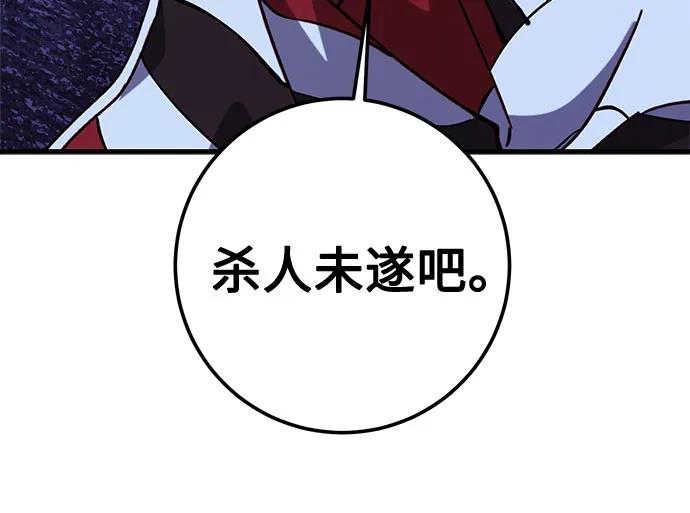 《残影之夜》第90话 第30页