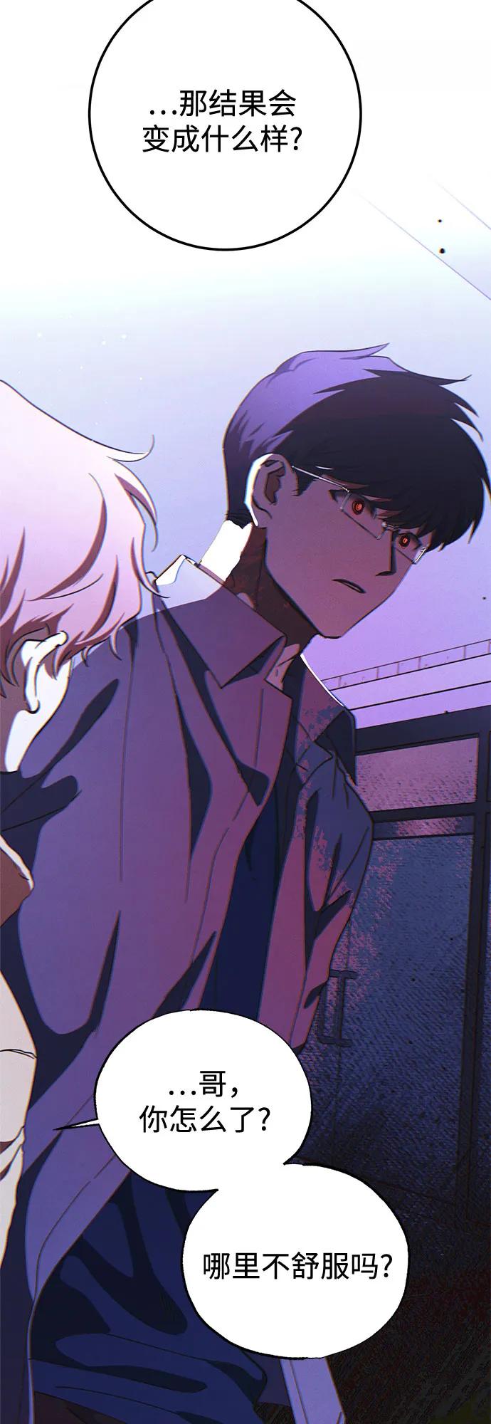 《残影之夜》第90话 第6页