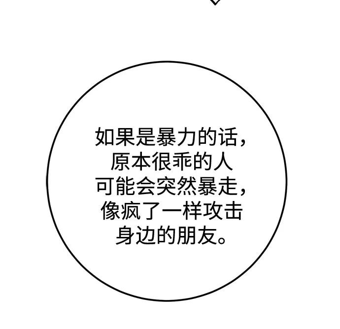 《残影之夜》第90话 第24页