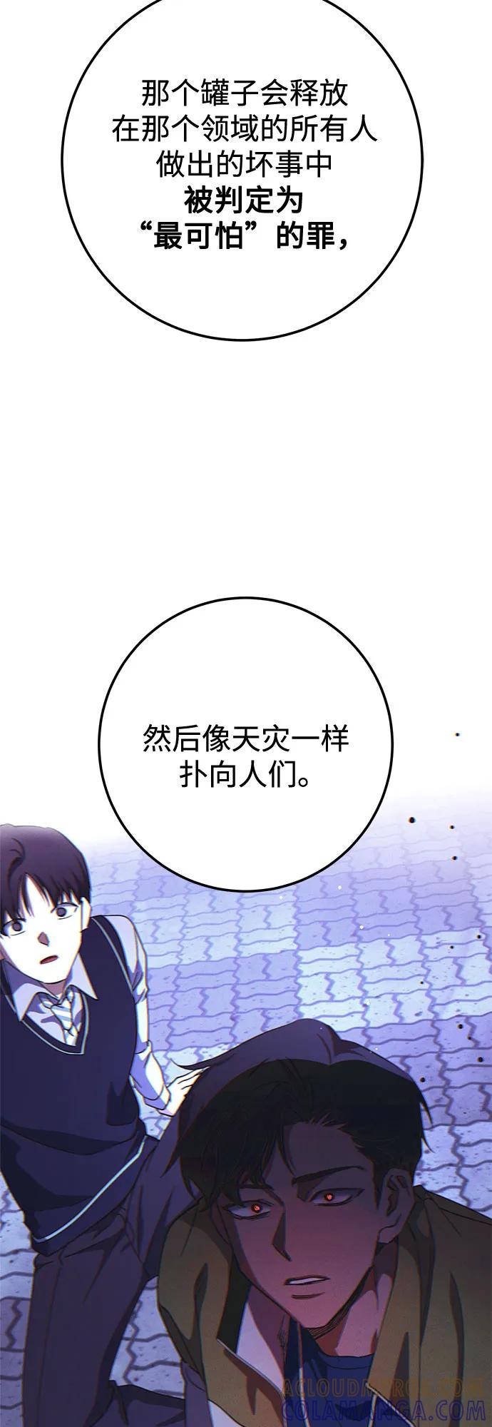 《残影之夜》第90话 第4页