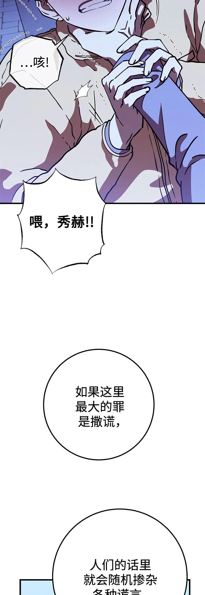 《残影之夜》第90话 第21页