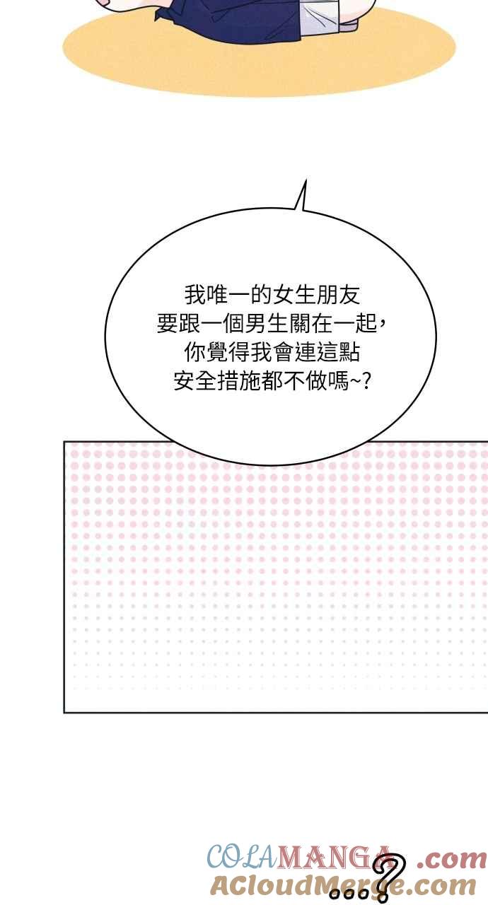 《内向男女》第97话 薛丁格的爱情(2) 第7页