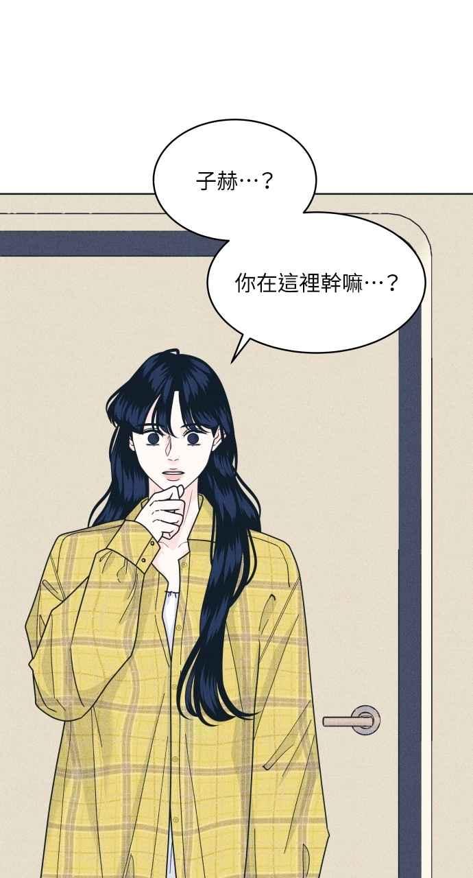《内向男女》第97话 薛丁格的爱情(2) 第9页