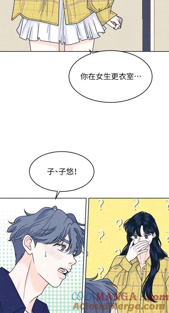 《内向男女》第97话 薛丁格的爱情(2) 第10页