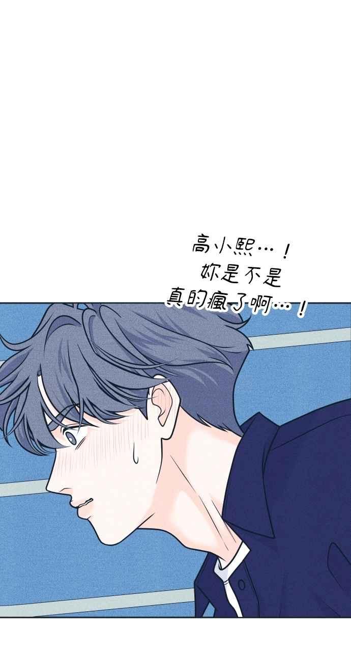 《内向男女》第97话 薛丁格的爱情(2) 第3页