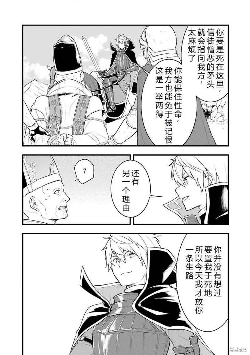 《因为织田信长这个谜之职业比魔法剑士还要作弊、所以决定了要创立王国》第25话机翻 第44页