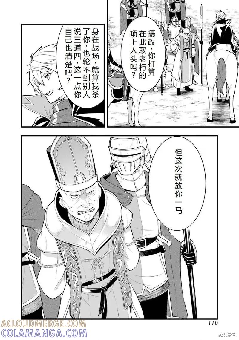 《因为织田信长这个谜之职业比魔法剑士还要作弊、所以决定了要创立王国》第25话机翻 第43页