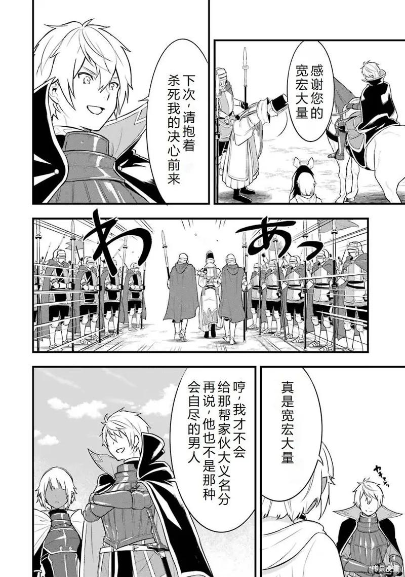 《因为织田信长这个谜之职业比魔法剑士还要作弊、所以决定了要创立王国》第25话机翻 第45页