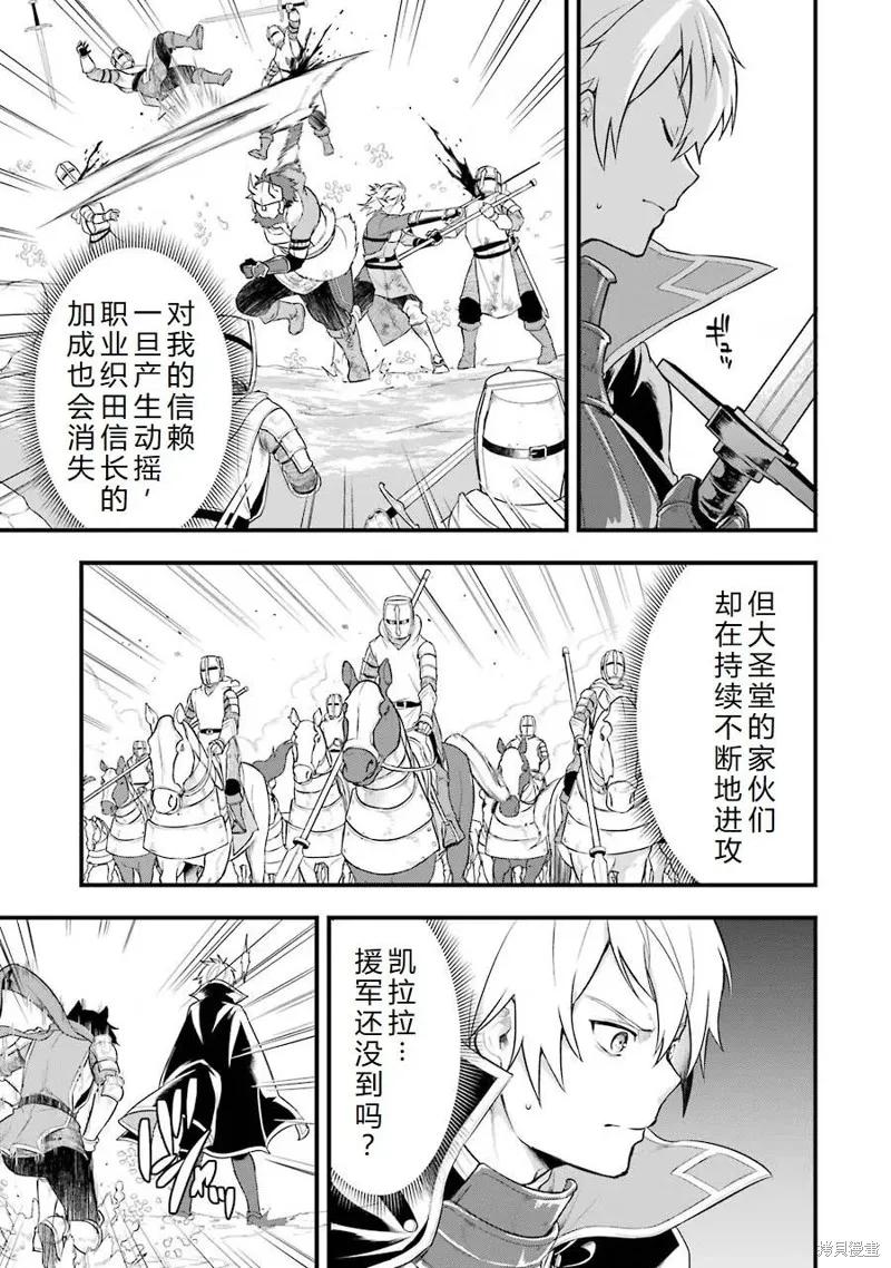 《因为织田信长这个谜之职业比魔法剑士还要作弊、所以决定了要创立王国》第25话机翻 第30页