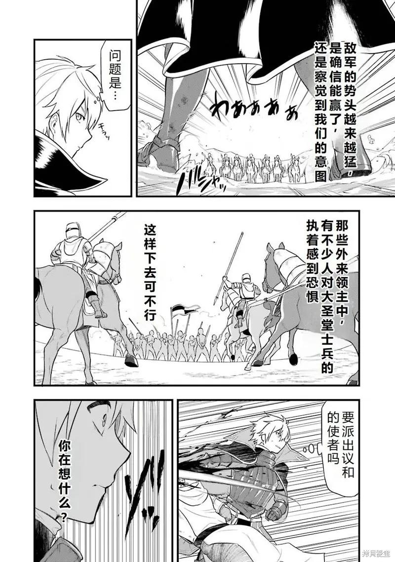 《因为织田信长这个谜之职业比魔法剑士还要作弊、所以决定了要创立王国》第25话机翻 第29页