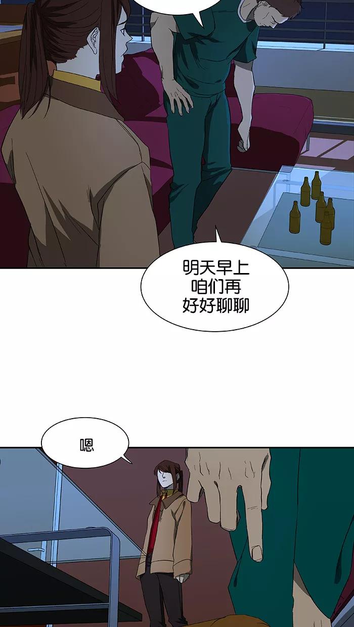 《I Love Liu》第46话 第20页