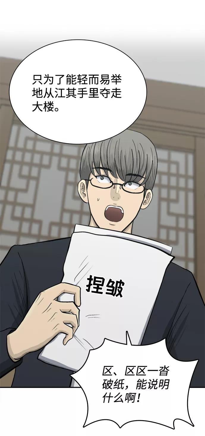 《God楼主》第64话 第18页