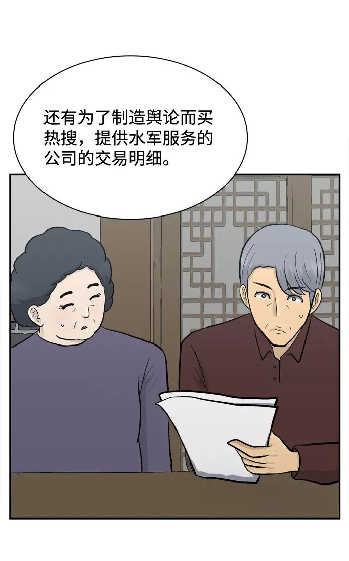 《God楼主》第64话 第16页