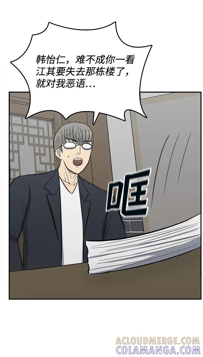 《God楼主》第64话 第13页