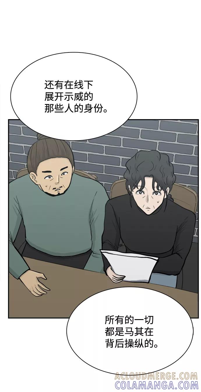 《God楼主》第64话 第17页
