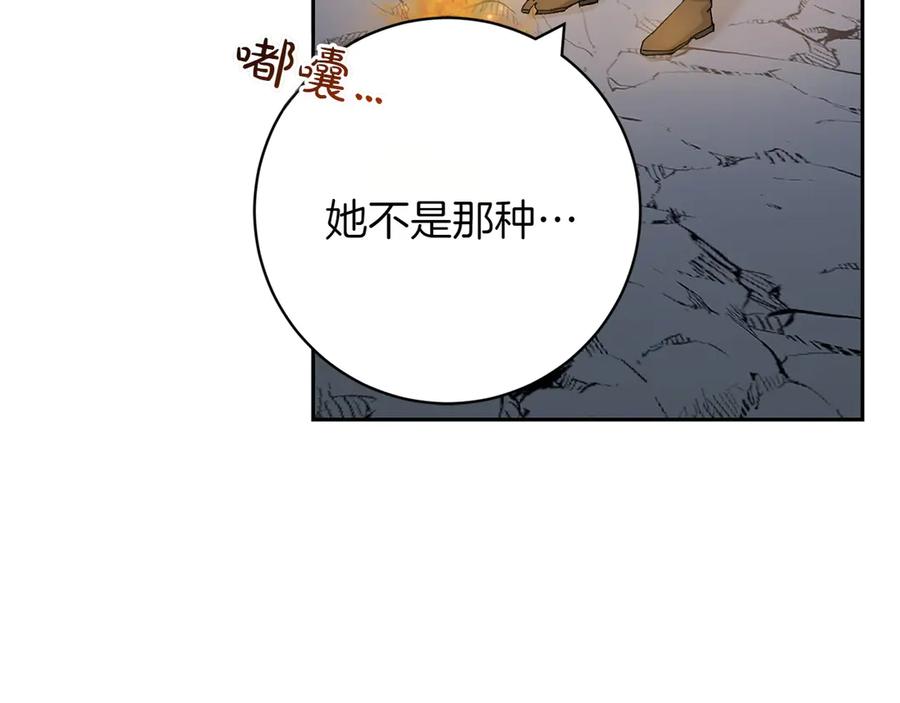 《和猛虎大人的恋爱旅行》第10话 意外的结局 第111页