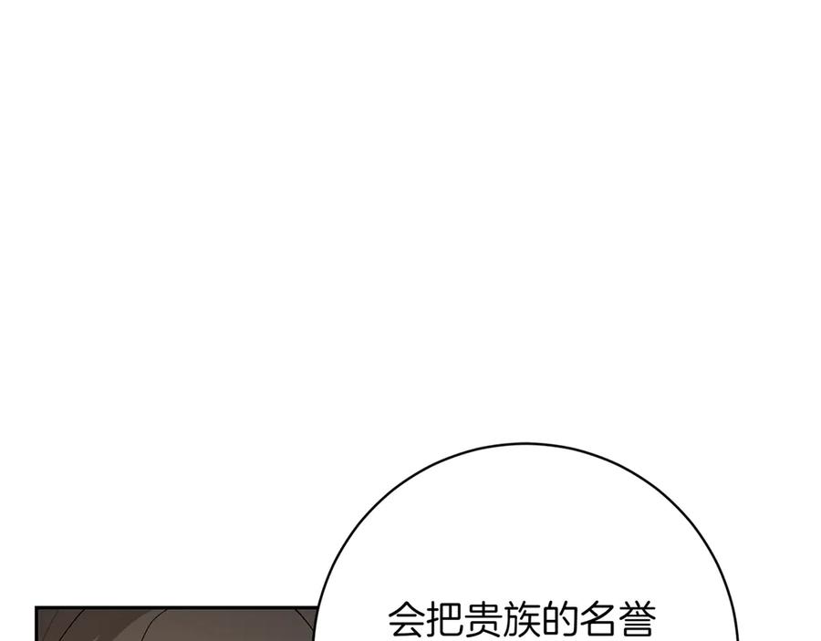 《和猛虎大人的恋爱旅行》第10话 意外的结局 第112页