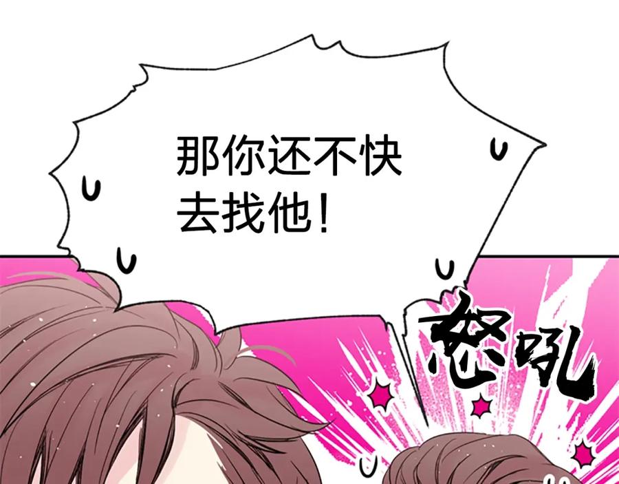 《别离我太近》第12话 去我家吧 第74页