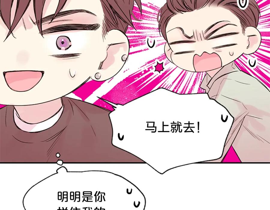 《别离我太近》第12话 去我家吧 第75页