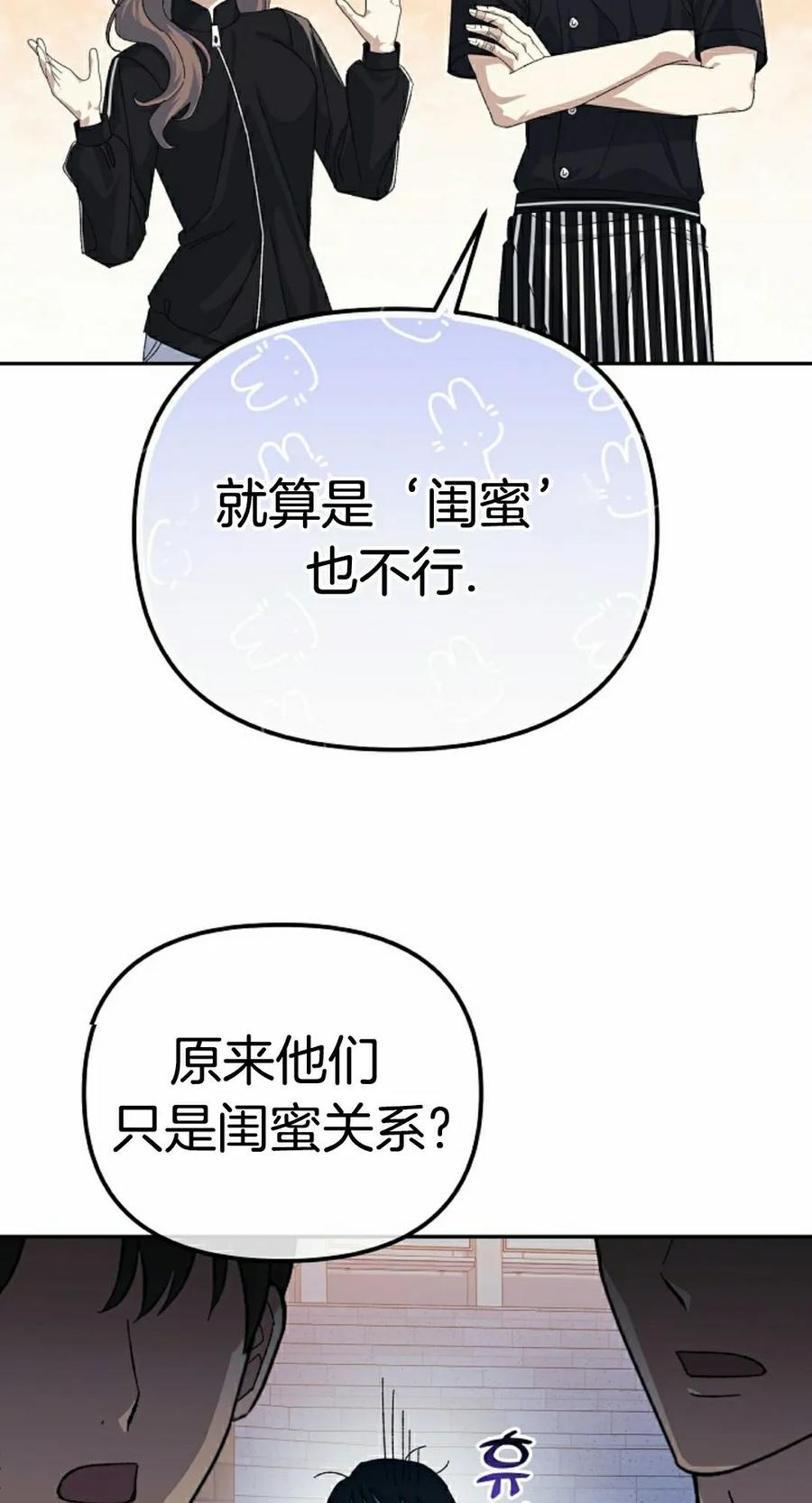 《游戏废材的重启人生》第22集 第38页