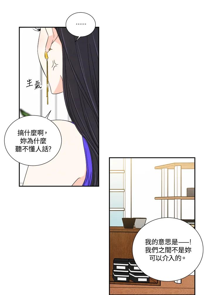 《纵然心痛》第28话 第18页