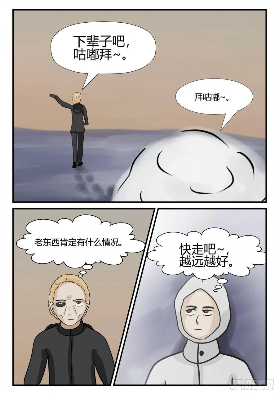 《一人领域》第四章 终归 66 第14页