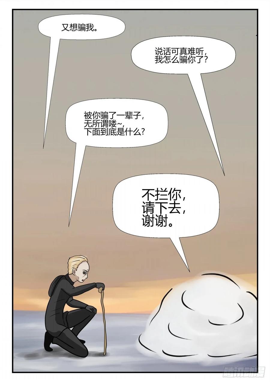 《一人领域》第四章 终归 66 第12页
