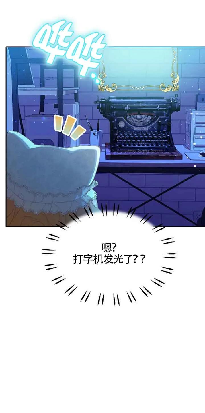 《恶棍家族的继承女》第32话 第12页