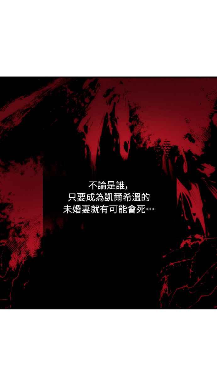 《魅惑北方公爵》第6话 第12页